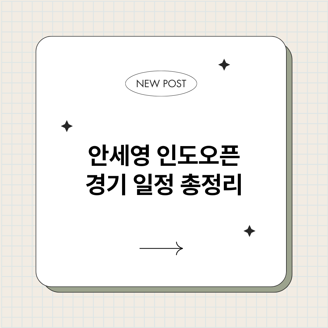 안세영인도오픈경기일_썸네일.png