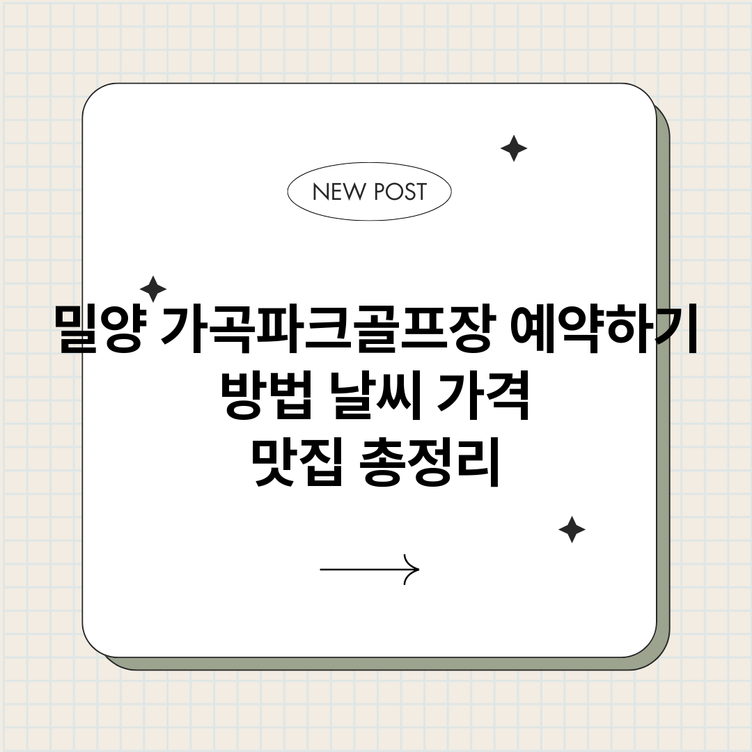 밀양가곡파크골프장예_썸네일.png