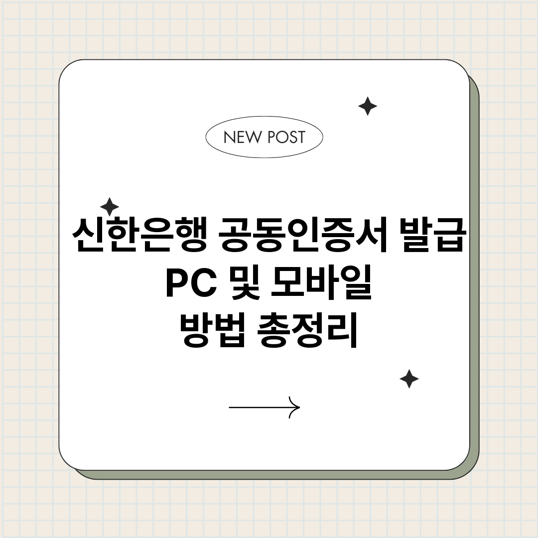 신한은행공동인증서발_썸네일.png