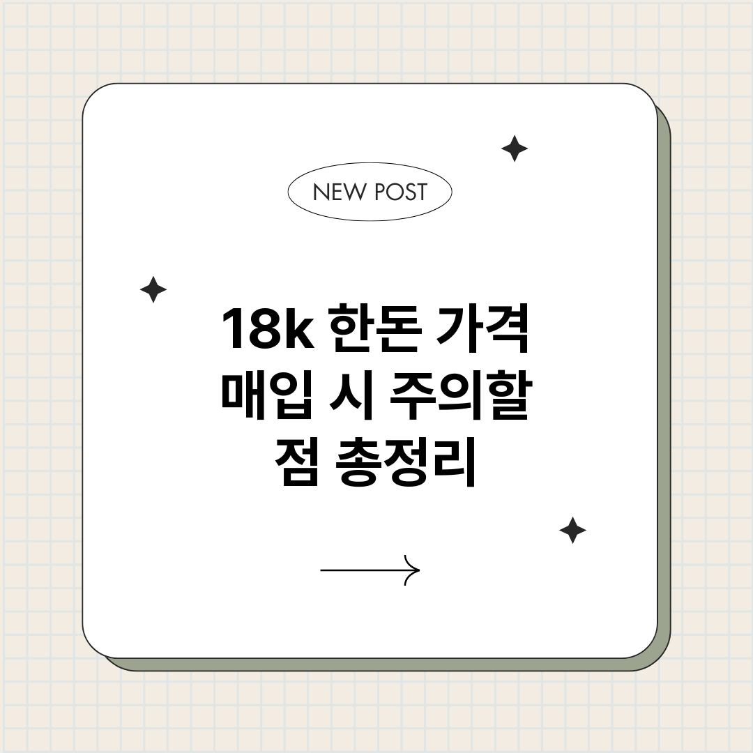 18k한돈가격매입시_썸네일.png