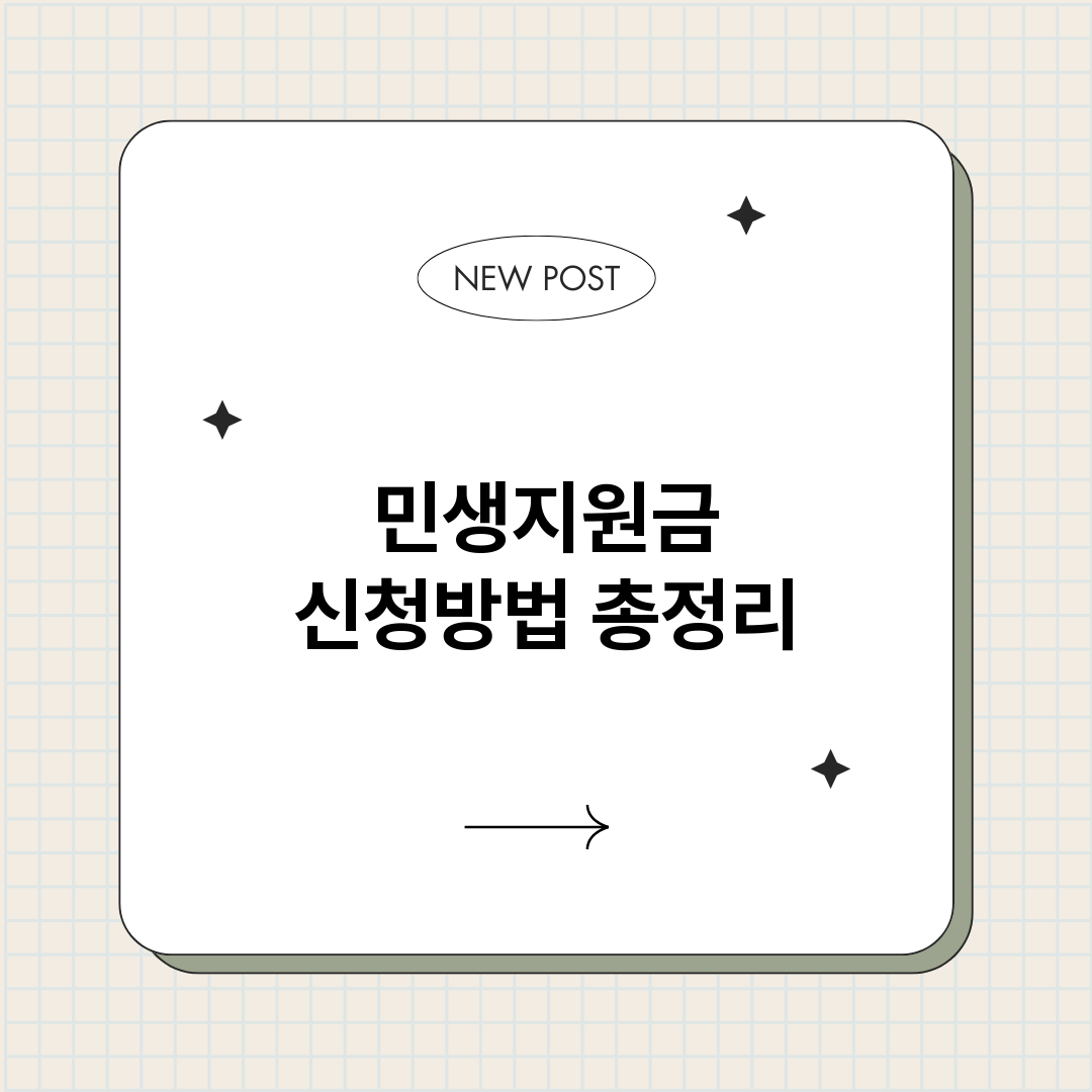 민생지원금신청방법_썸네일.png