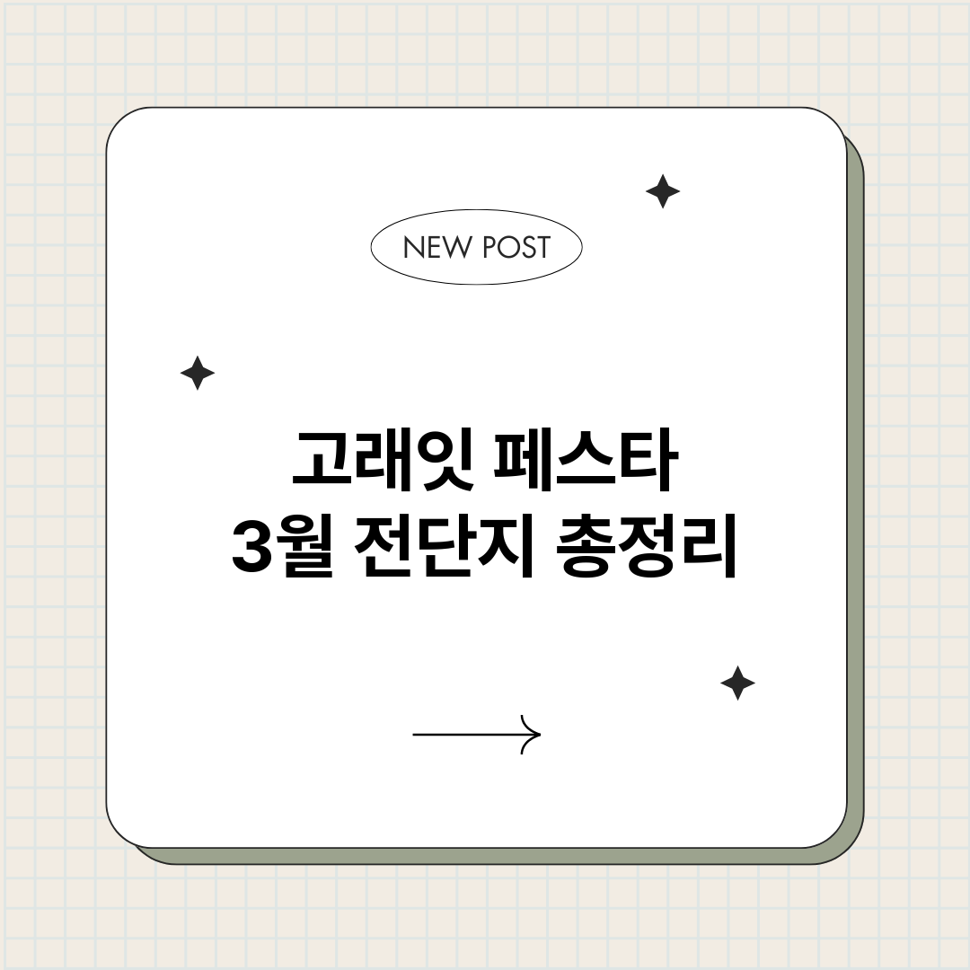 고래잇페스타3월전단_썸네일.png