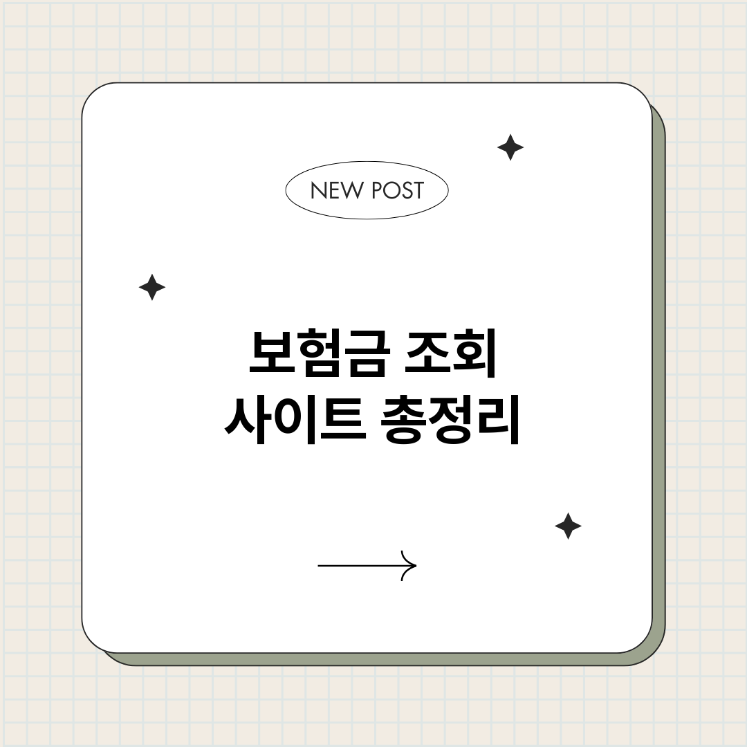 보험금조회사이트_썸네일.png