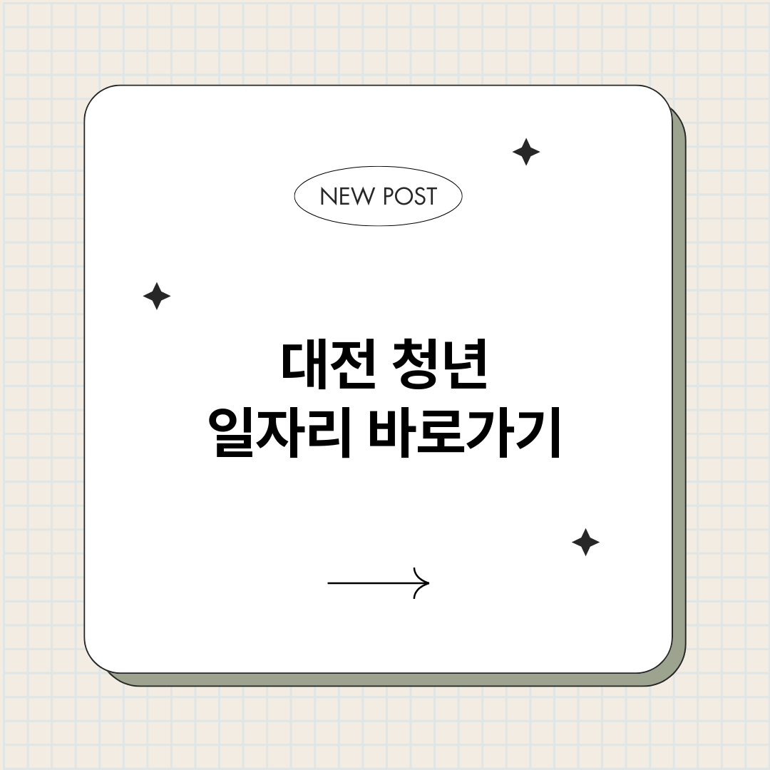 대전청년일자리정보바_썸네일.png