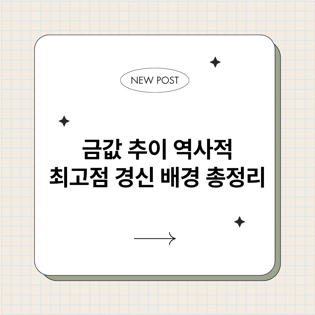 금값추이역사적최고점_썸네일.png
