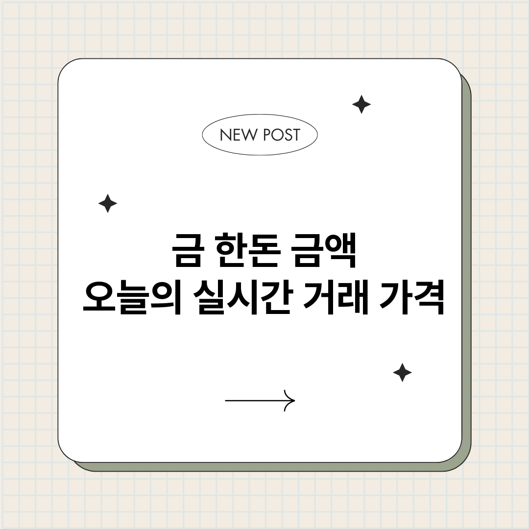 금한돈금액오늘의실시_썸네일.png