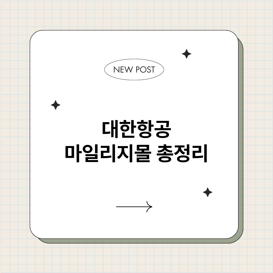 대한항공마일리지몰_썸네일.png