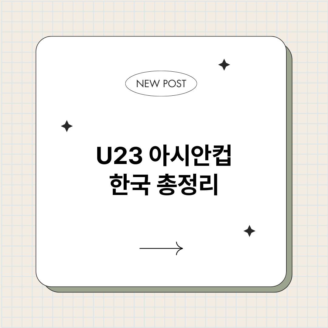 U23아시안컵한국_썸네일.png