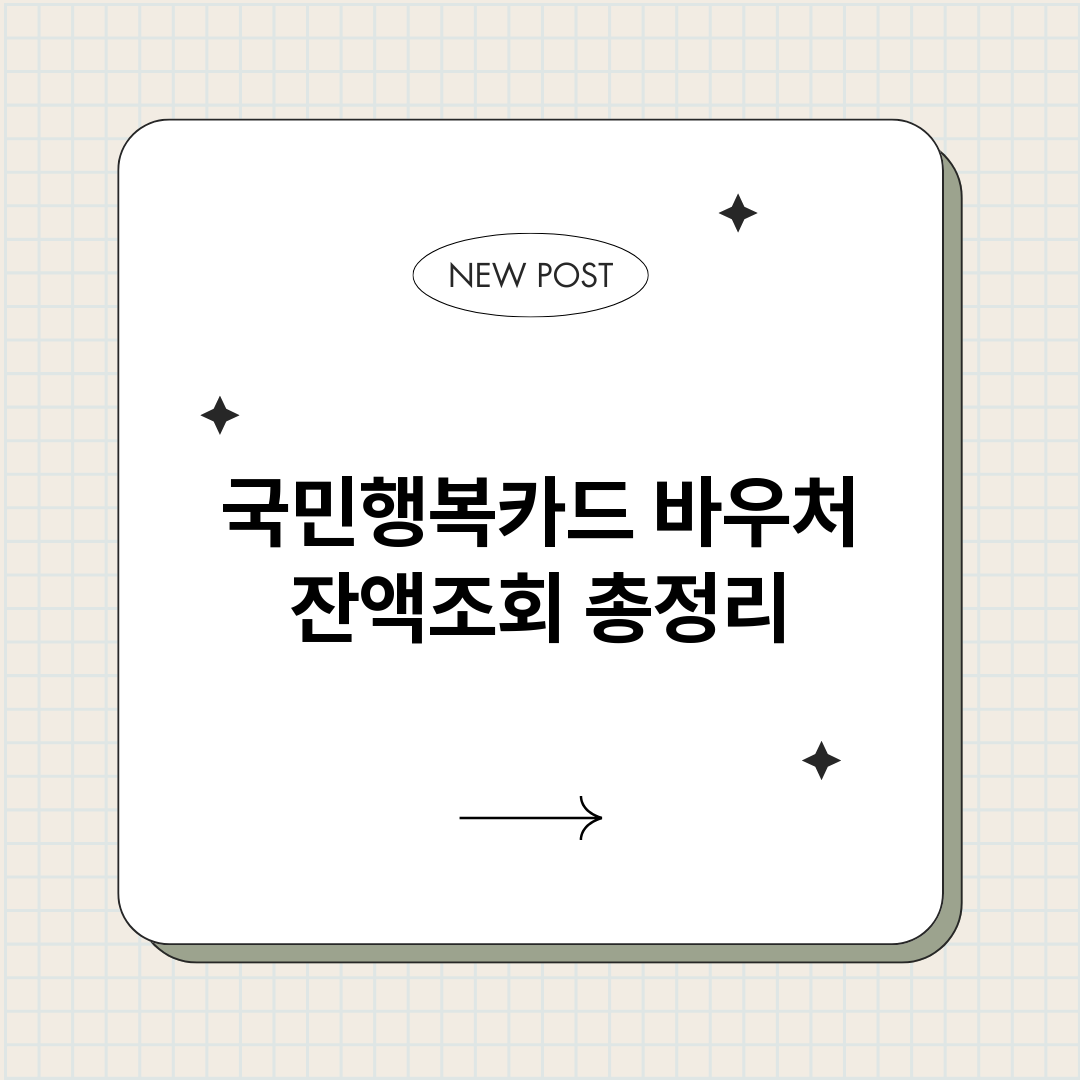 국민행복카드바우처잔_썸네일.png