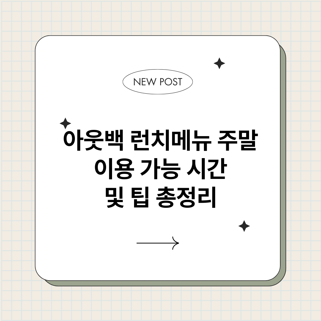아웃백런치메뉴주말이_썸네일.png