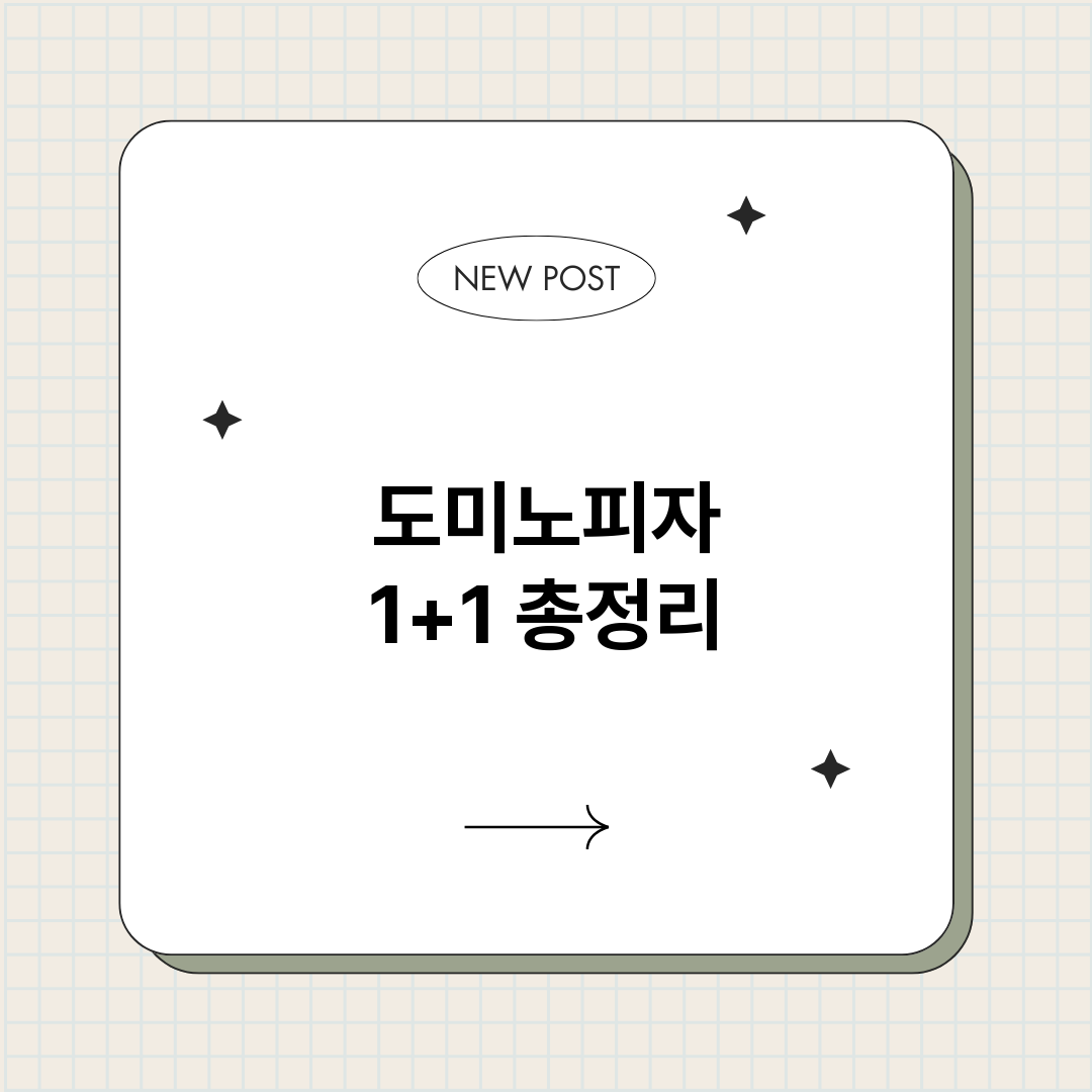 도미노피자11_썸네일.png
