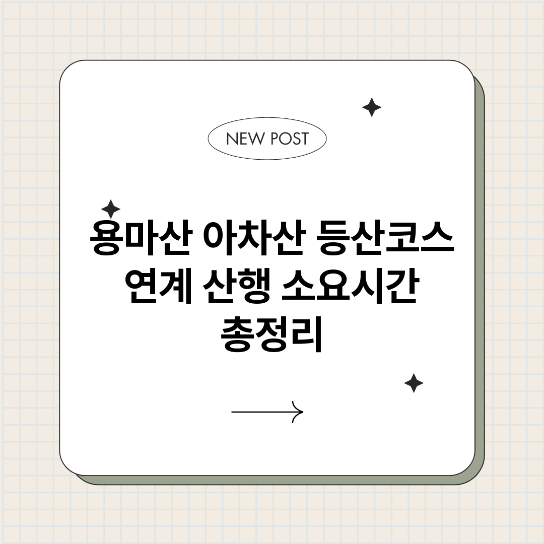 용마산아차산등산코스_썸네일.png