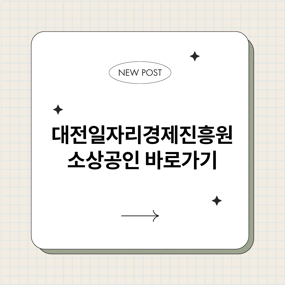 대전일자리경제진흥원_썸네일.png