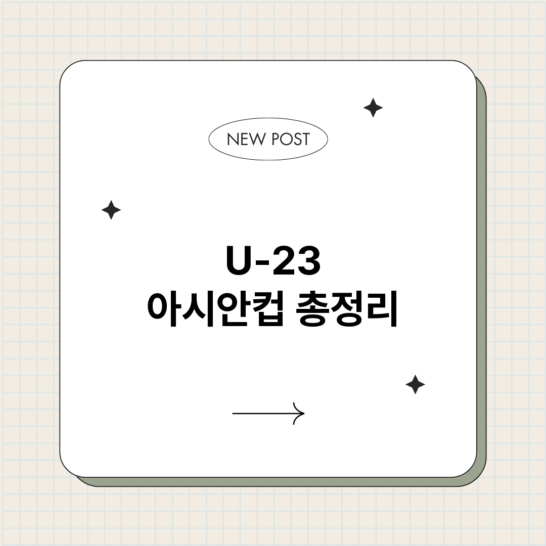 U23아시안컵_썸네일.png