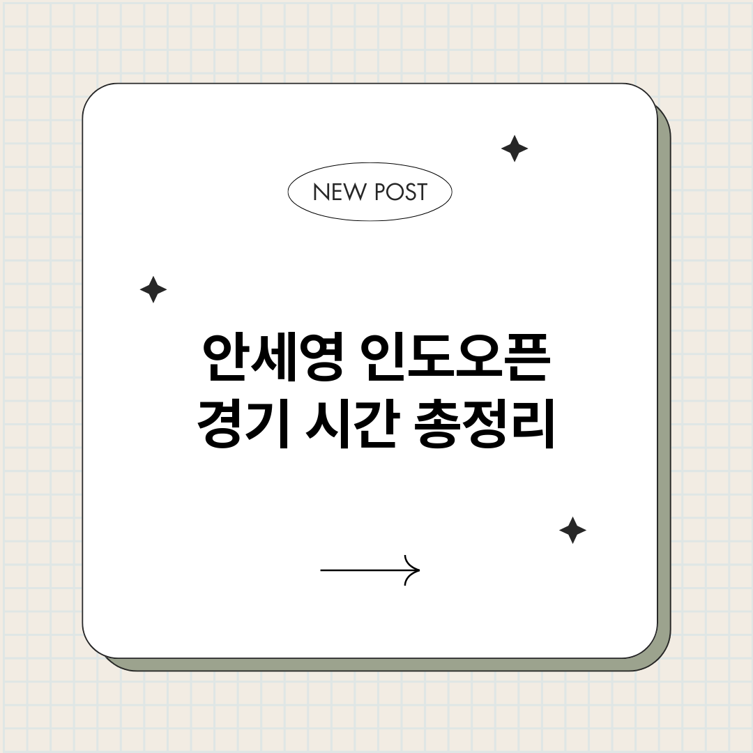안세영인도오픈경기시_썸네일.png