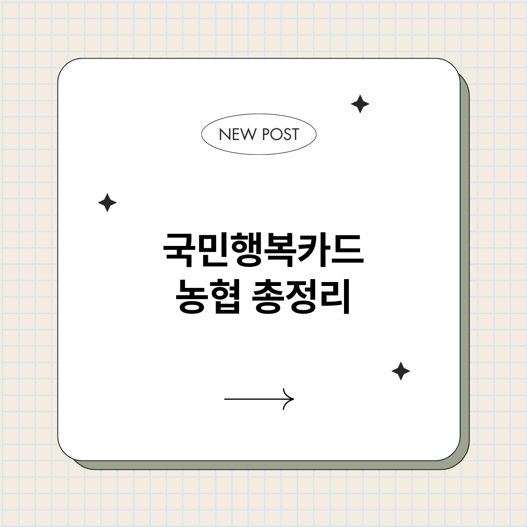국민행복카드농협_썸네일.png