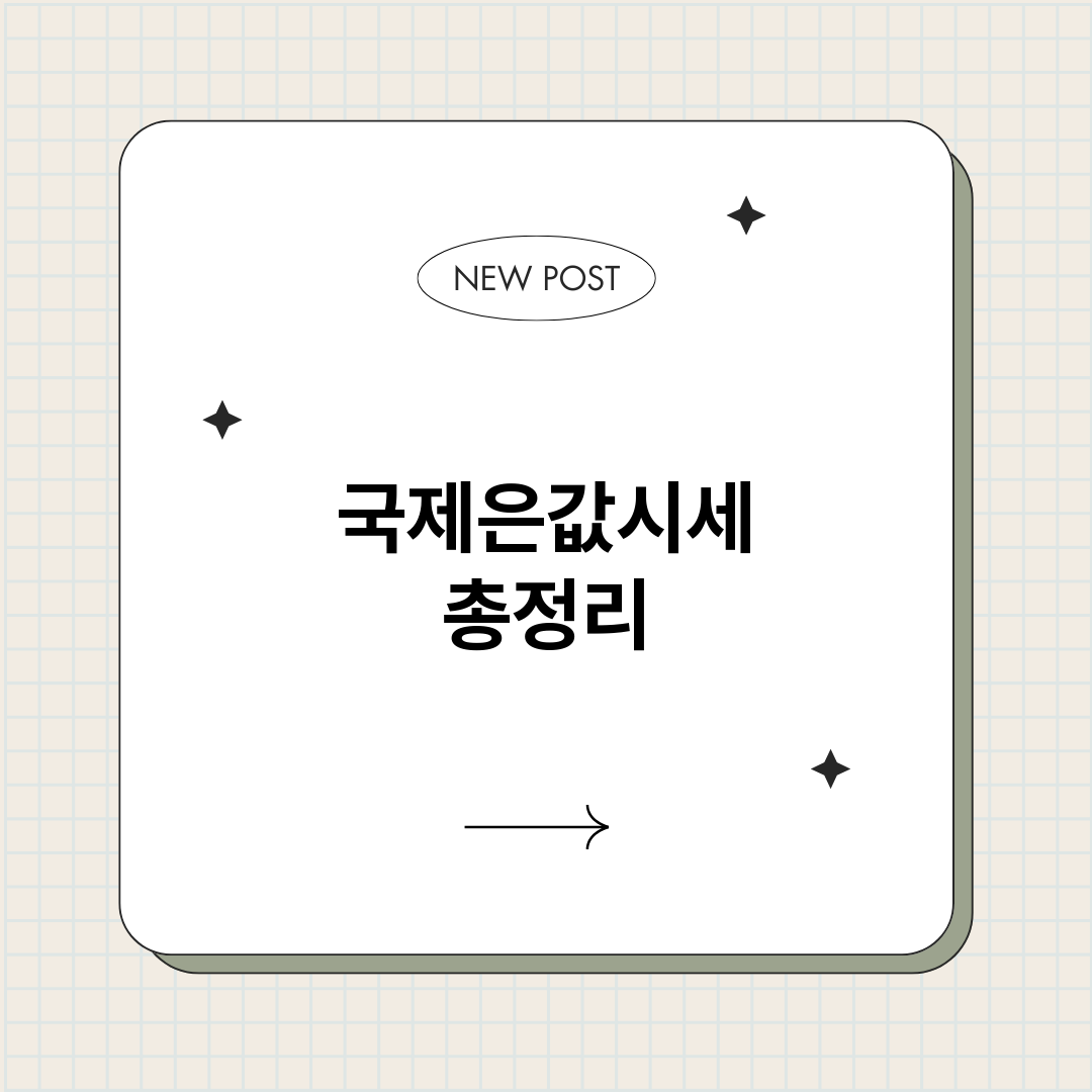 국제은값시세_썸네일.png