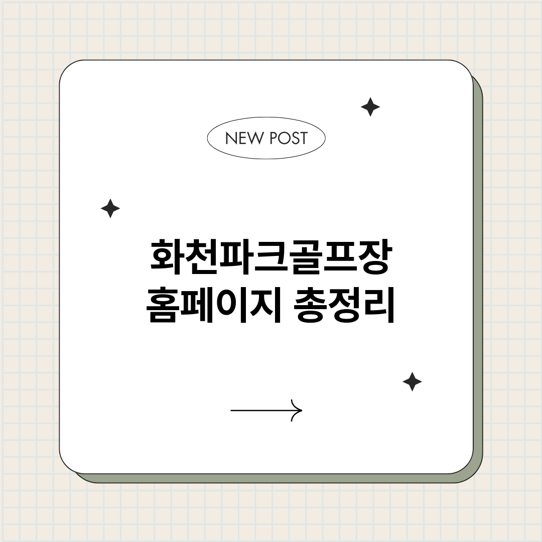 화천파크골프장홈페이_썸네일.png