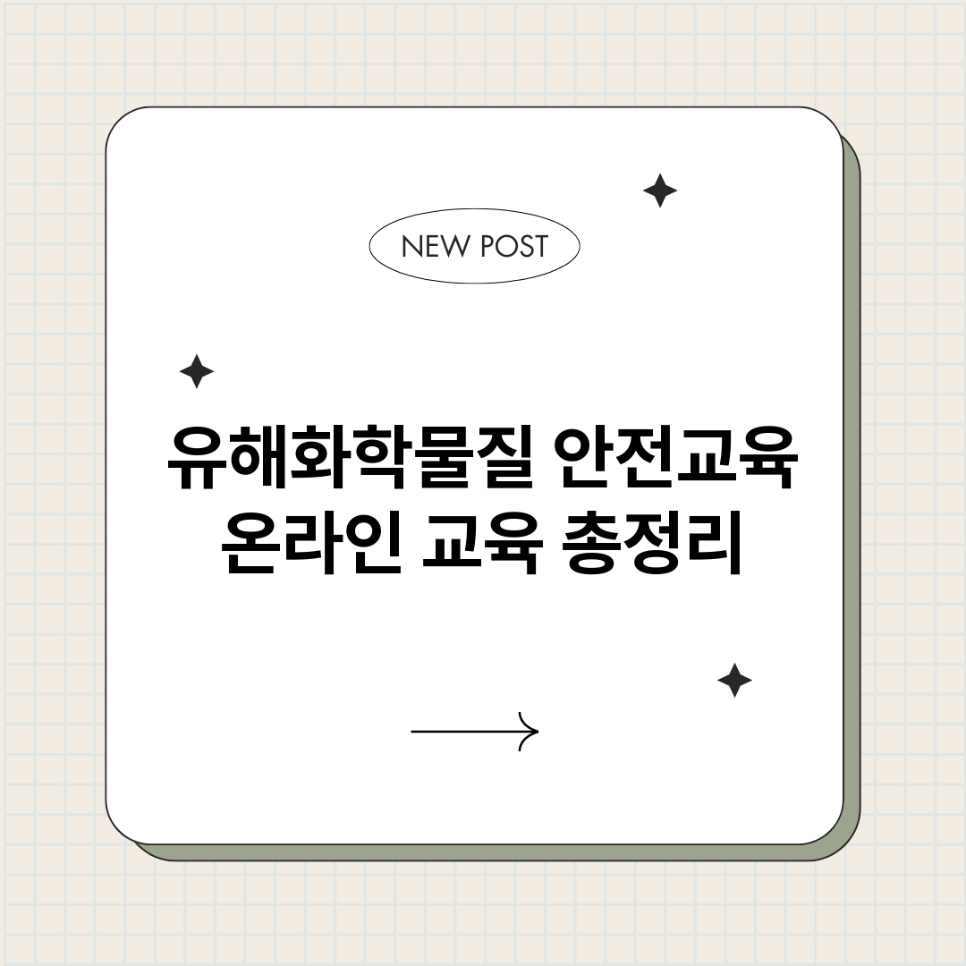 유해화학물질안전교육_썸네일.png