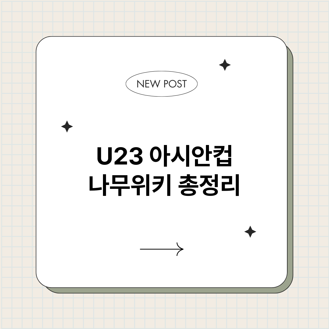 U23아시안컵나무위_썸네일.png