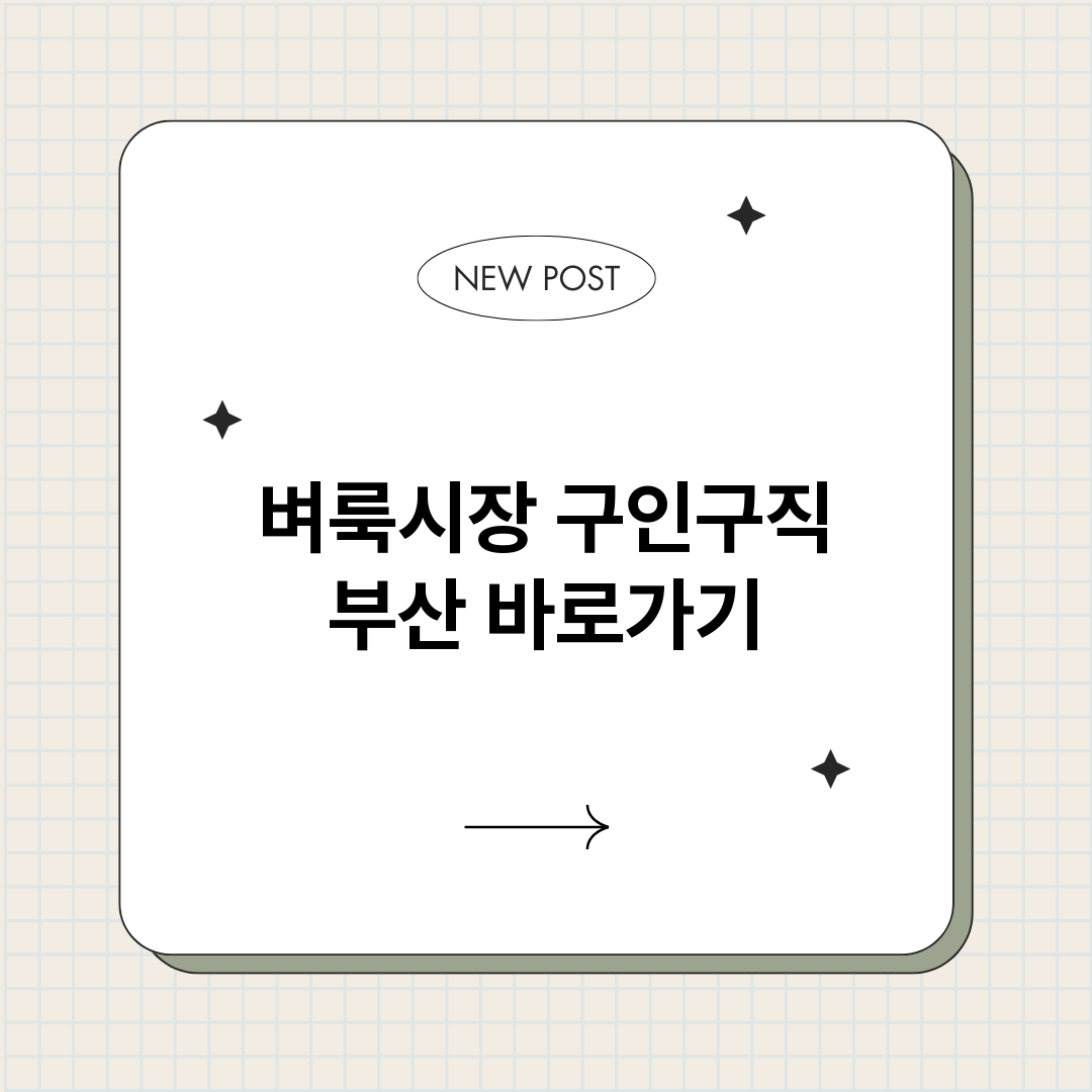 벼룩시장구인구직부산_썸네일.png
