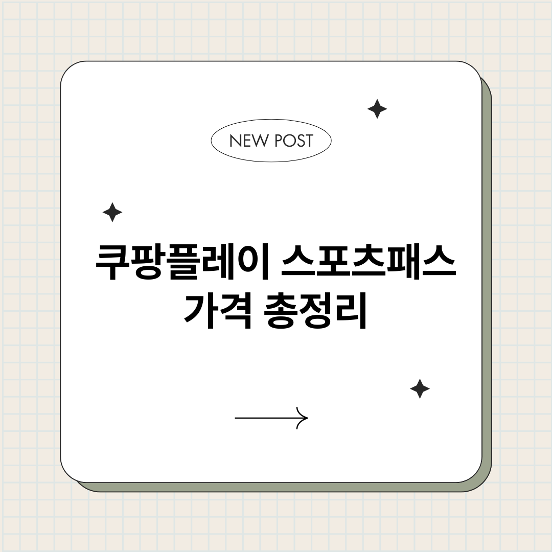 쿠팡플레이스포츠패스_썸네일.png