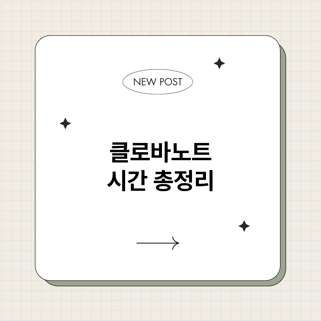 클로바노트시간_썸네일.png