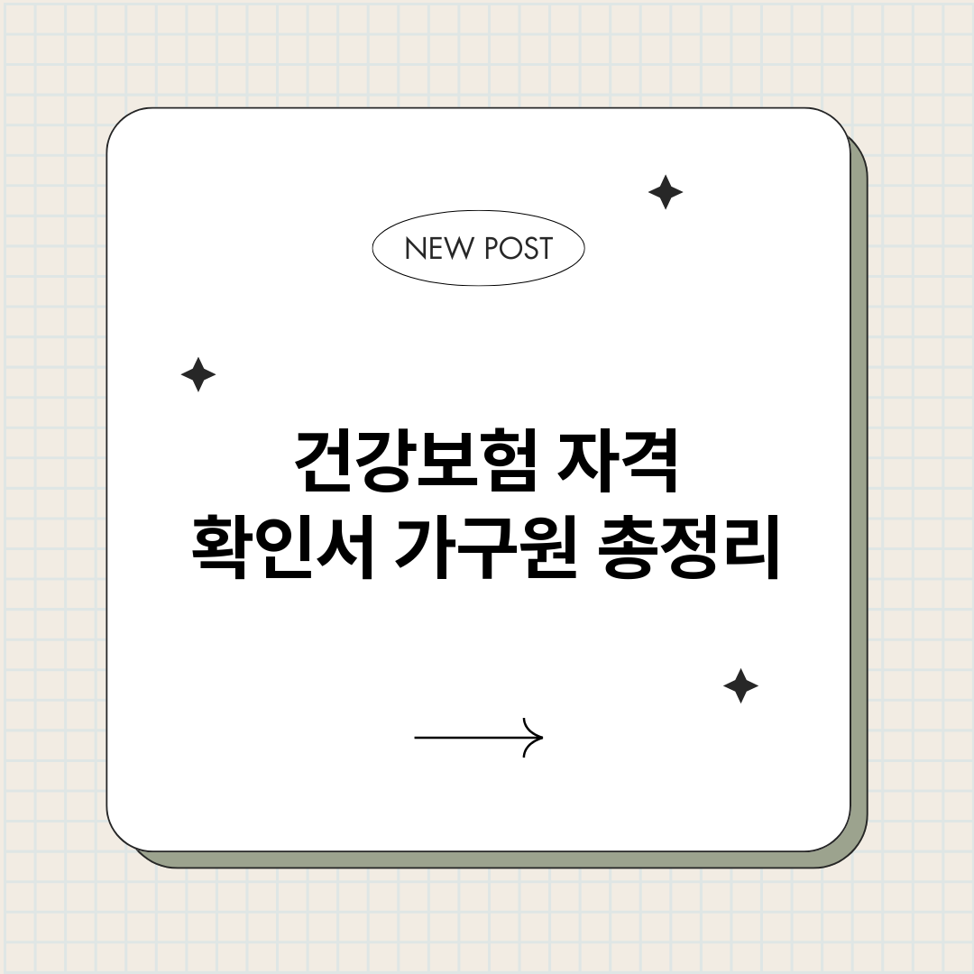 건강보험자격확인서가_썸네일.png
