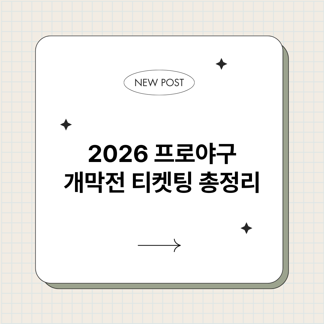 2026프로야구개막_썸네일.png