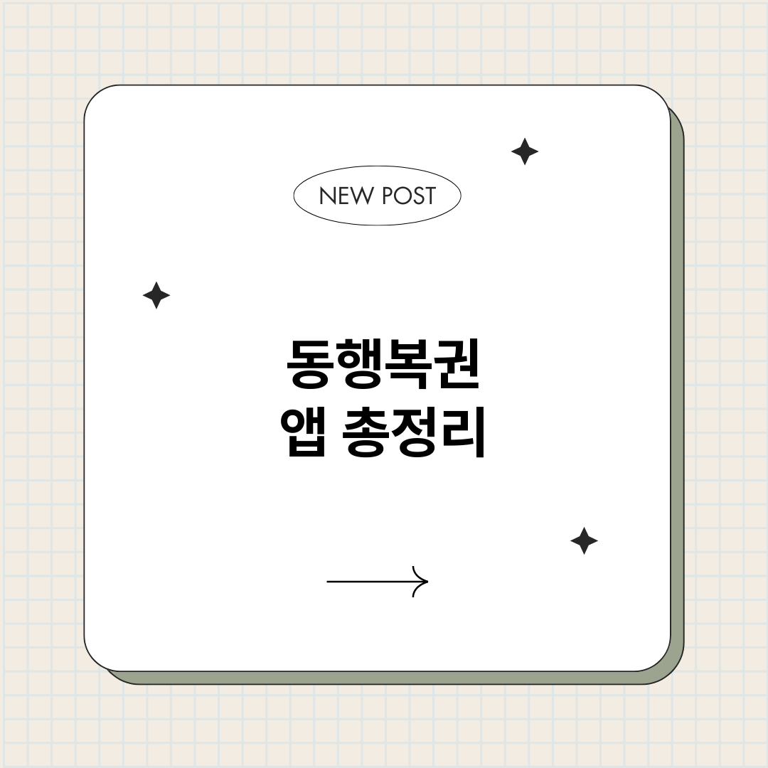 동행복권앱_썸네일.png