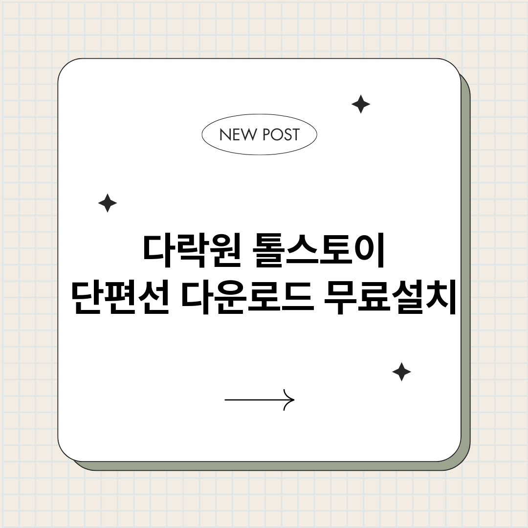 다락원톨스토이단편선_썸네일.png