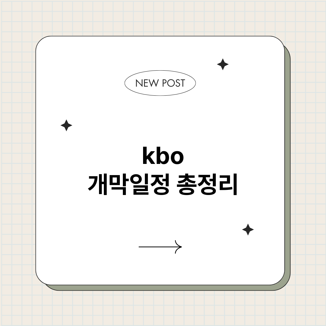 kbo개막일정_썸네일.png