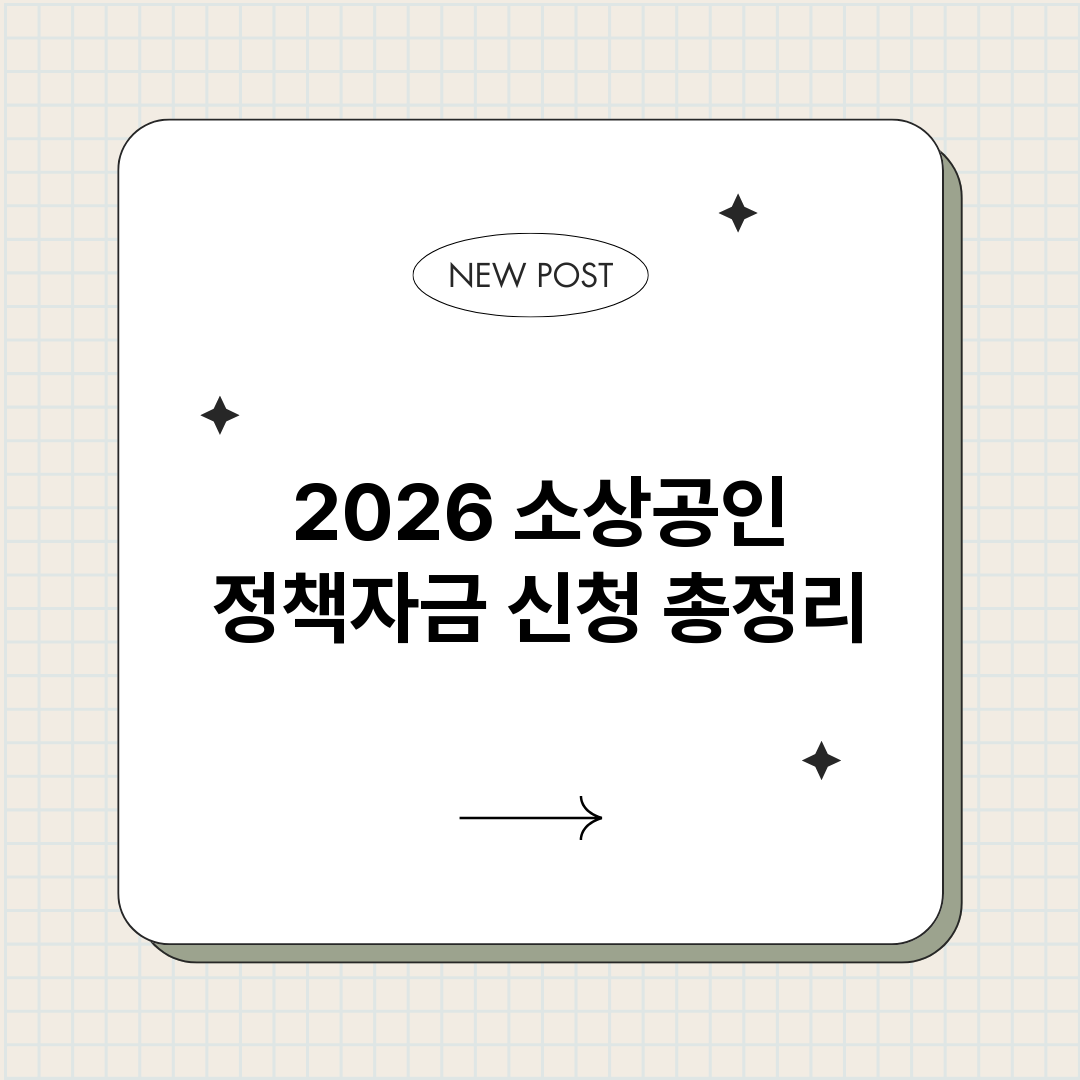 2026소상공인정책_썸네일.png