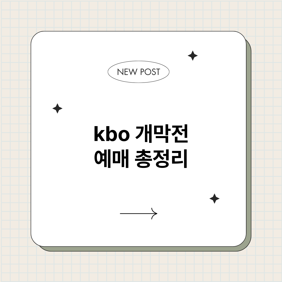 kbo개막전예매_썸네일.png