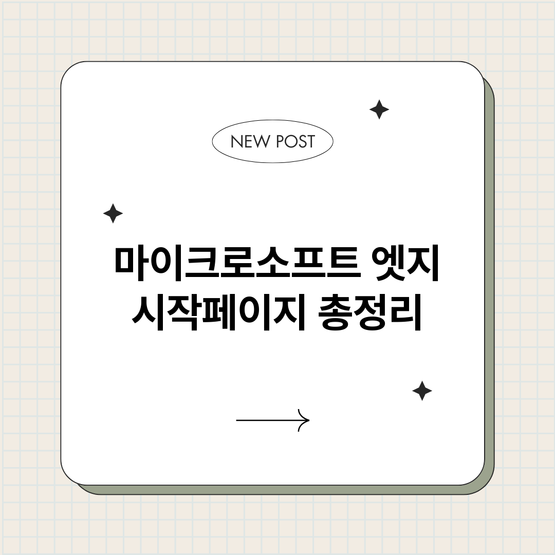 마이크로소프트엣지시_썸네일.png