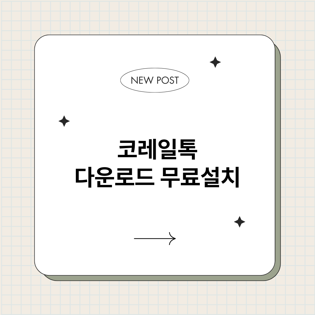 코레일톡다운로드_썸네일.png