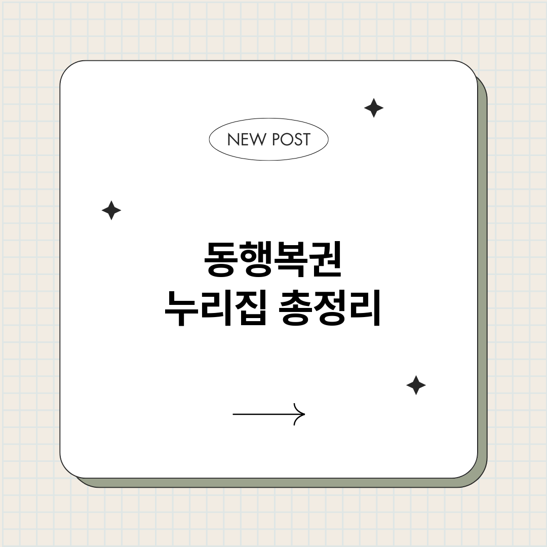 동행복권누리집_썸네일.png