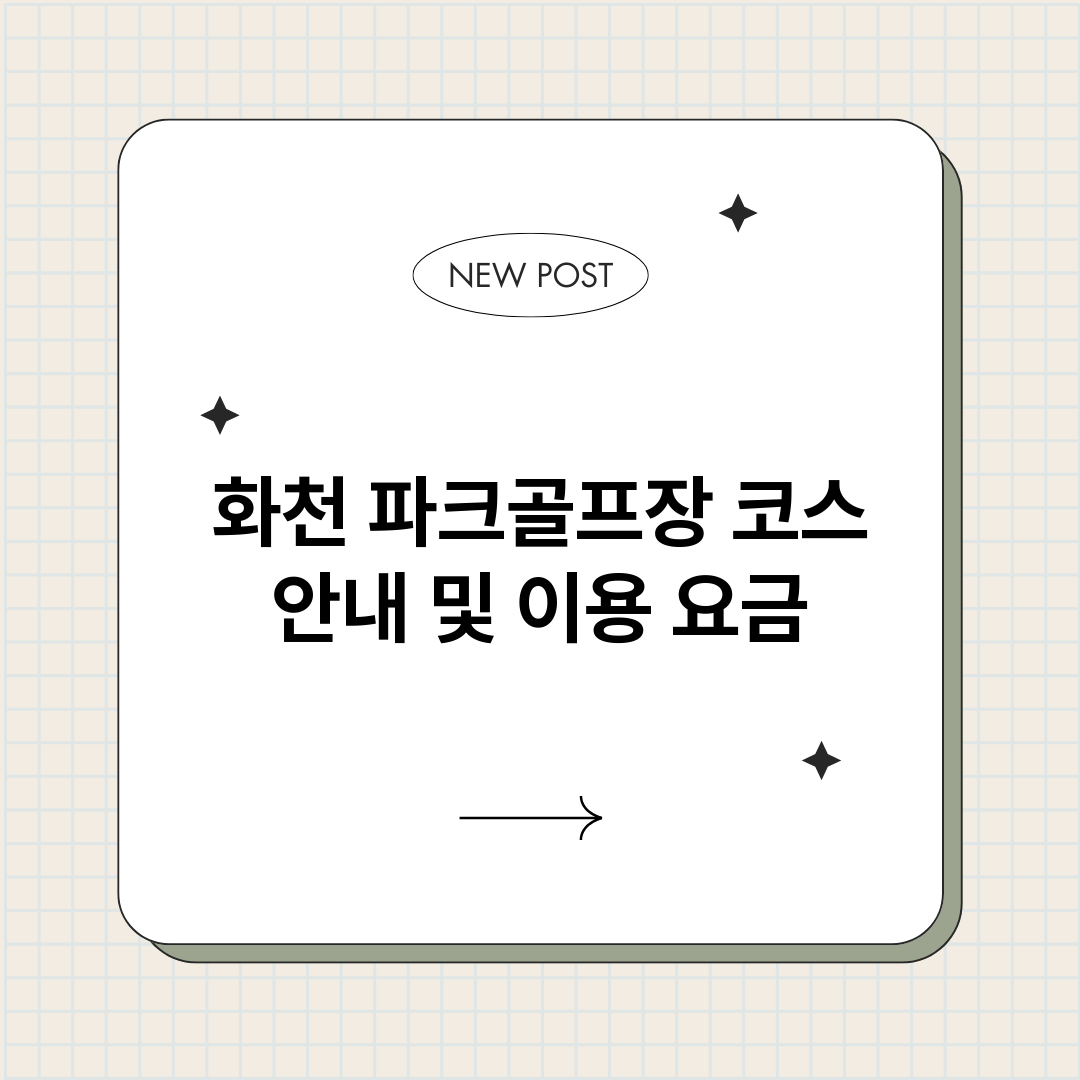 화천파크골프장코스안_썸네일.png