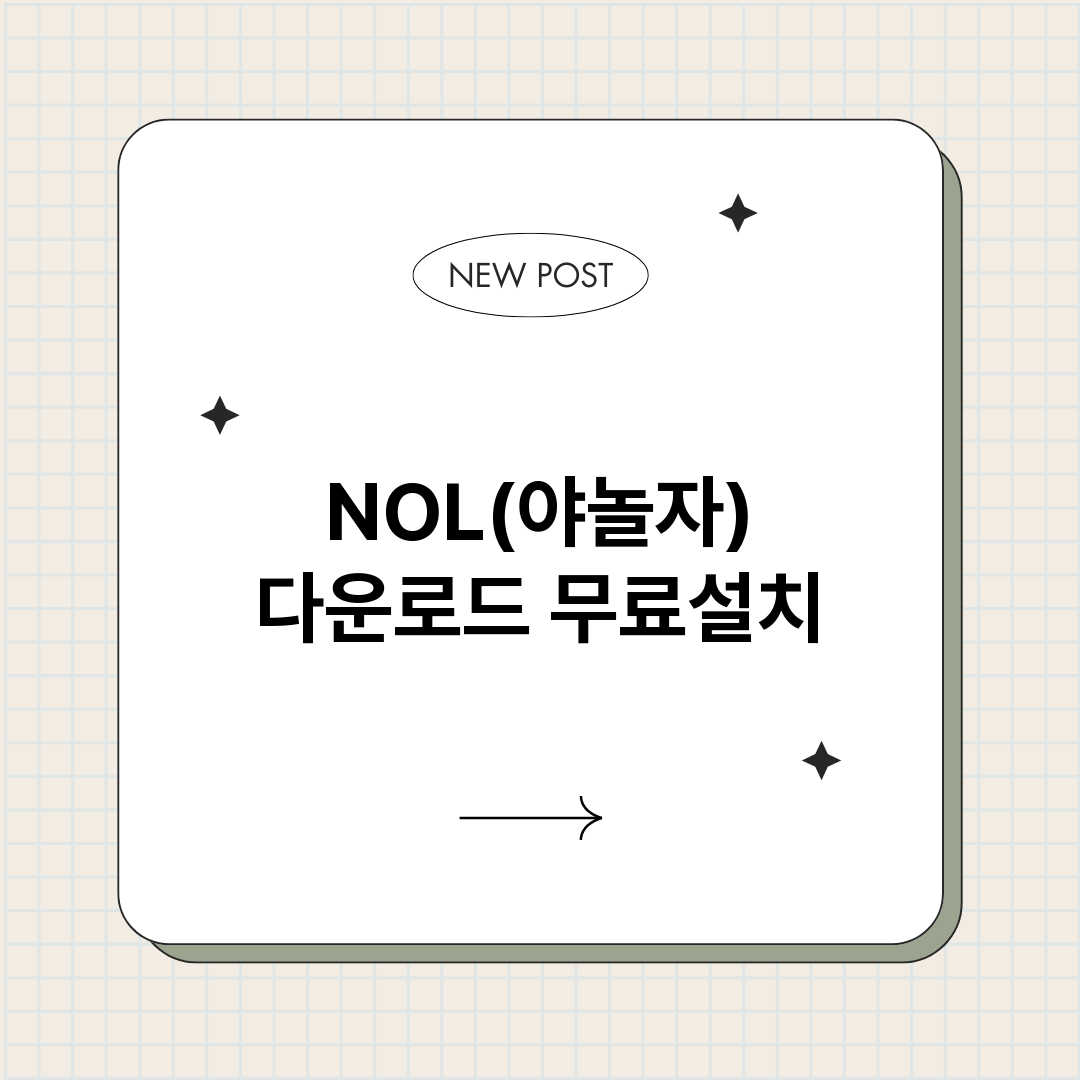 NOL야놀자다운로드_썸네일.png
