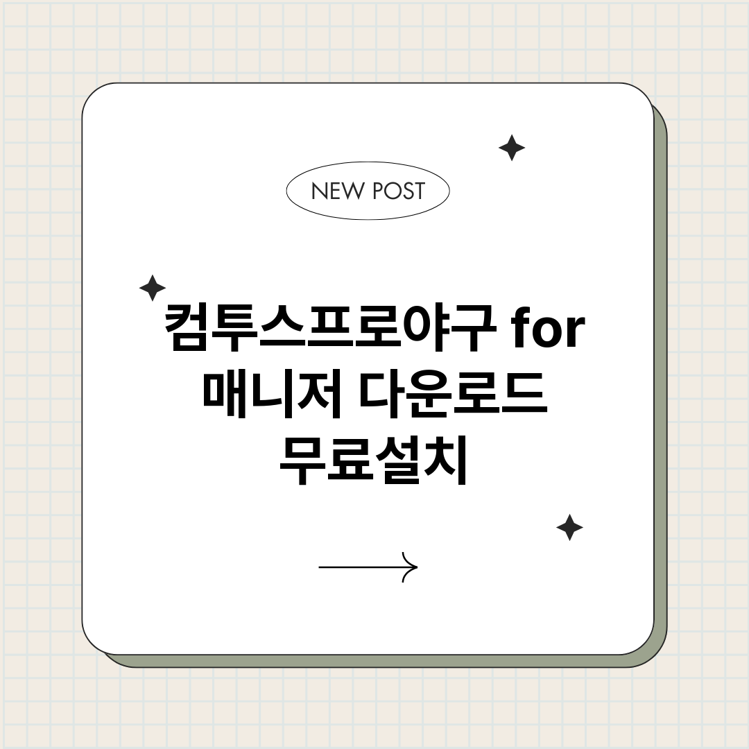 컴투스프로야구for_썸네일.png
