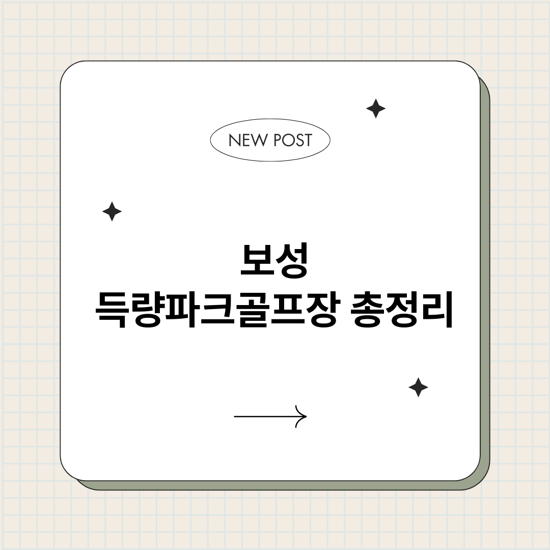 보성득량파크골프장_썸네일.png