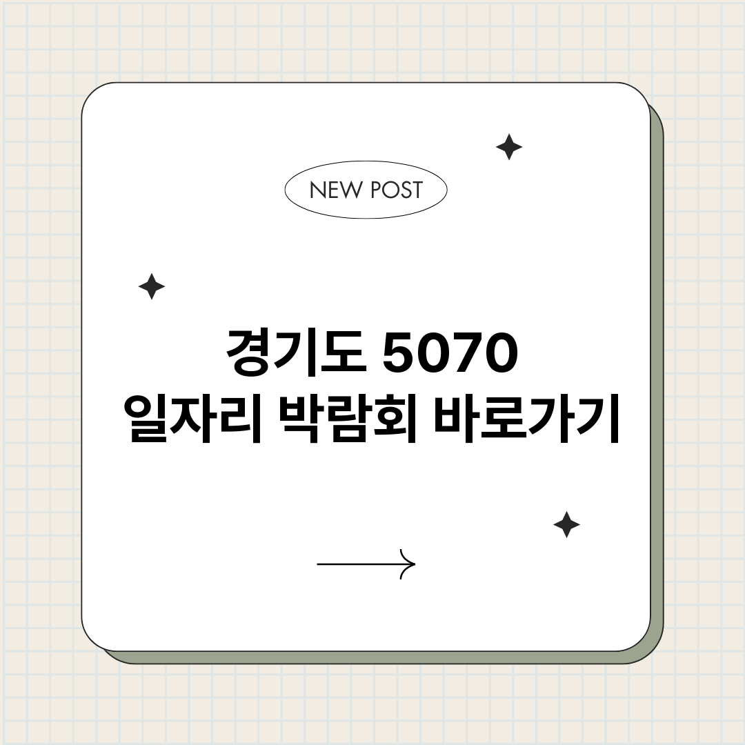 경기도5070일자리_썸네일.png