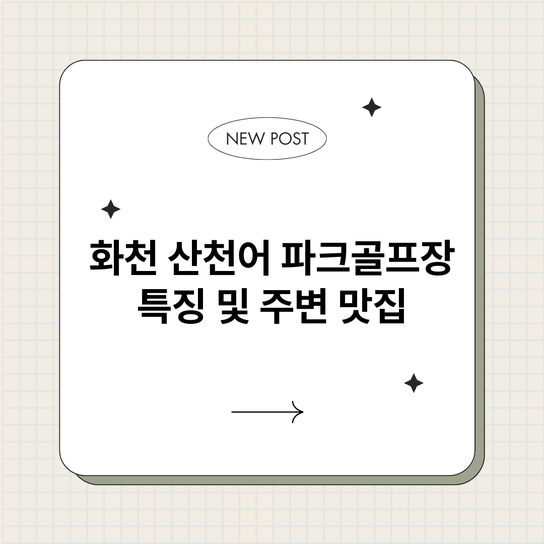 화천산천어파크골프장_썸네일.png