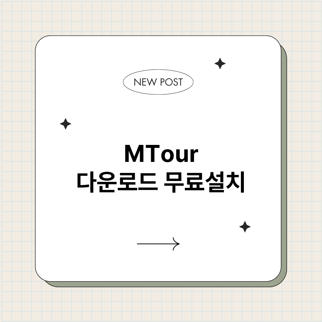 MTour다운로드_썸네일.png