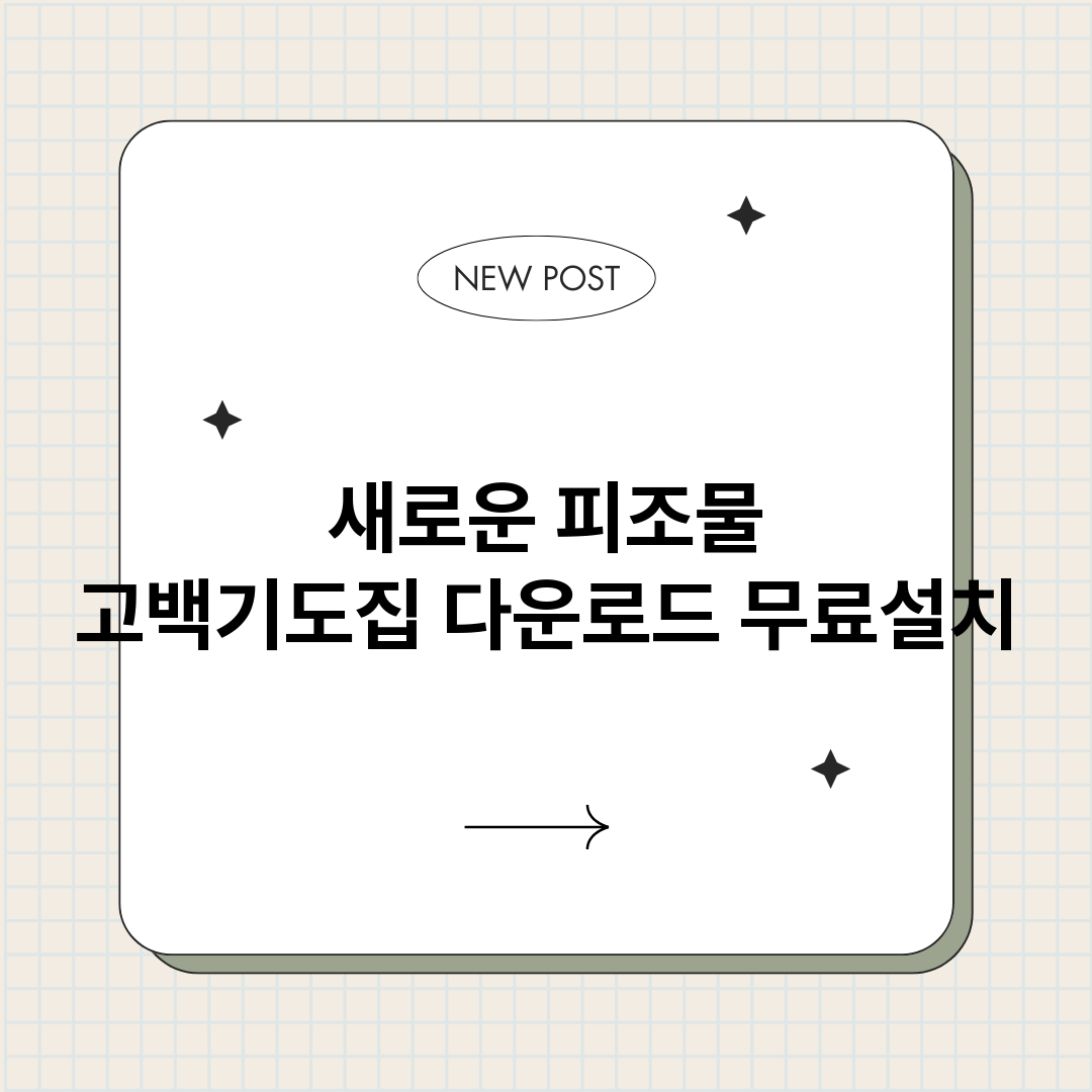새로운피조물고백기도_썸네일.png