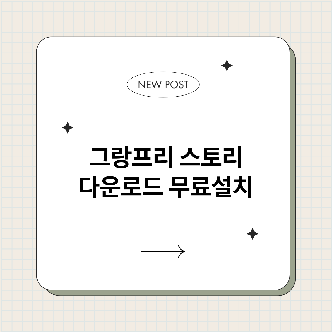 그랑프리스토리다운로_썸네일.png