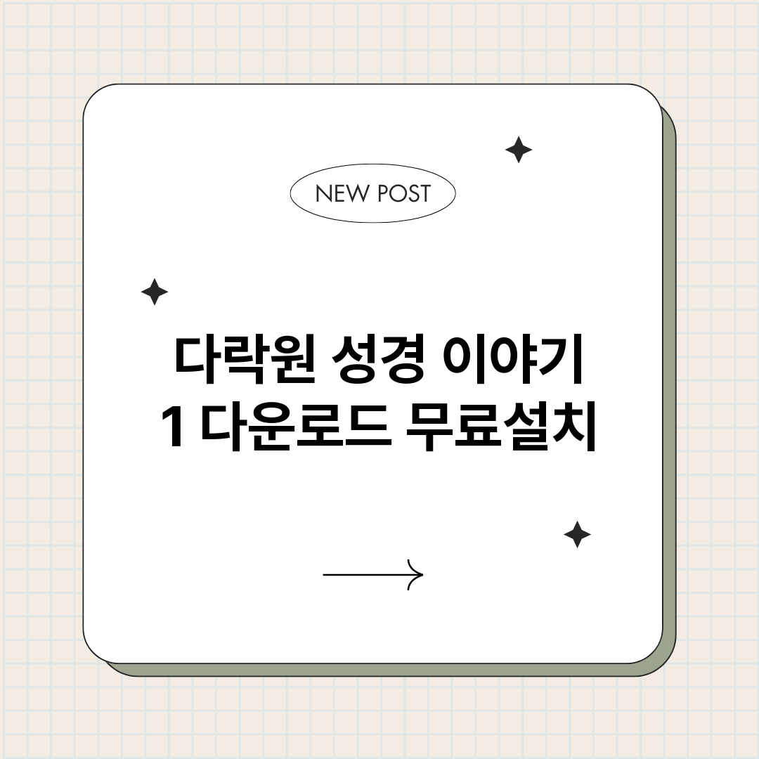 다락원성경이야기1다_썸네일.png
