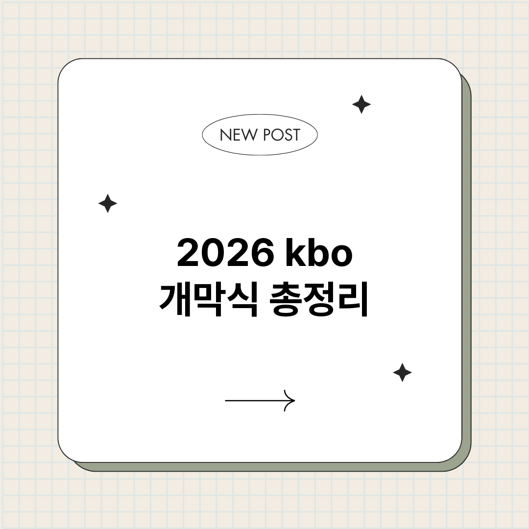 2026kbo개막식_썸네일.png