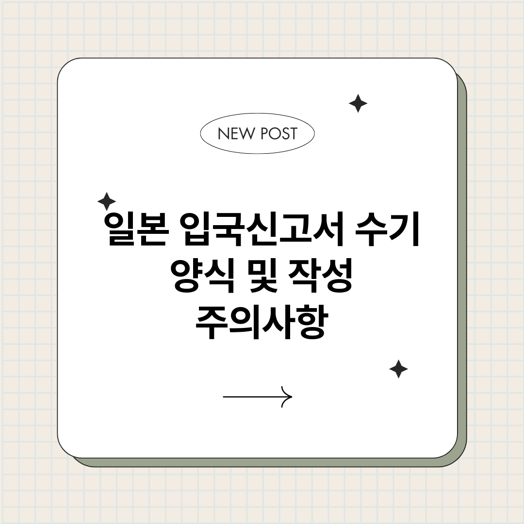 일본입국신고서수기양_썸네일.png