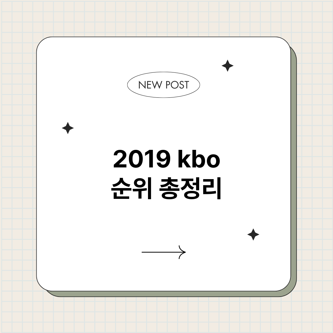 2019kbo순위_썸네일.png